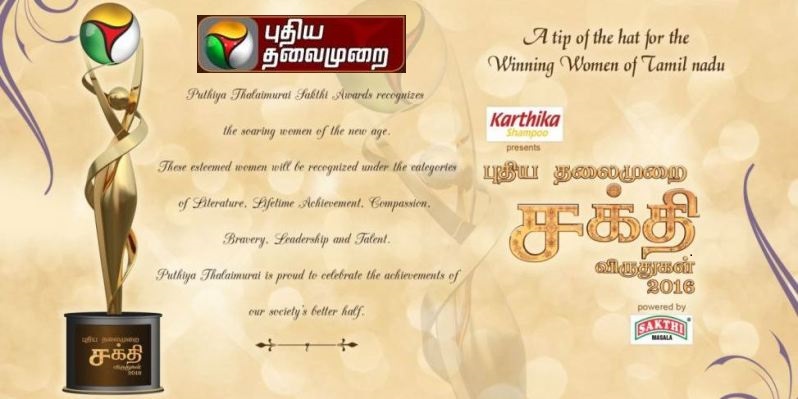 Puthiya Thalaimurai Sakthi Awards 2016
