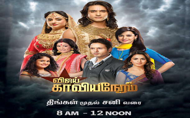 Vijay TV introduces morning fiction band Kaviya Neeam