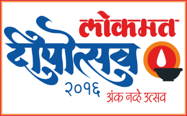Marathi Diwali Annual Lokmat Deepotsav circulation crosses a record 2 lacs copy