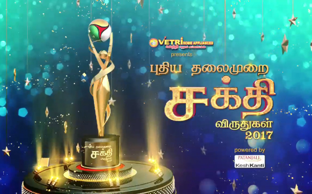 Sakthi Awards 2017