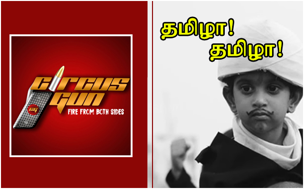 Circus Gun’s Digital Video