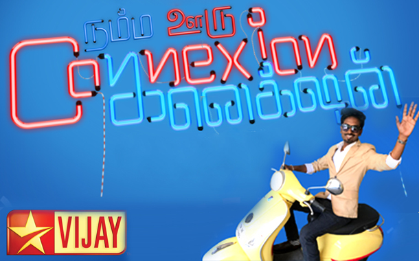 Namma Ooru Connexions