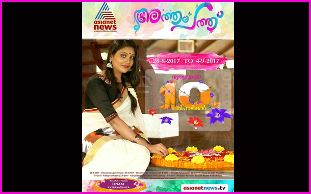 Asianet News lines up range of Special programs marking this Onam celebration