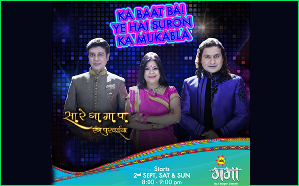 Big Ganga Sa Re Ga Ma Pa Rang Purvaiya