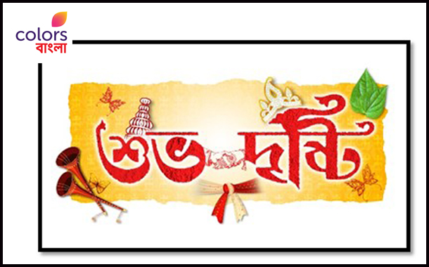 Colors Bangla to launches new fiction show Subho Drishti