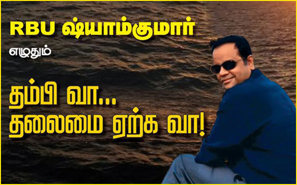 RBU Shyam Kumar pens a new ‘Leadership series’ on Puthiyathalaimurai - Kalvi Magazine