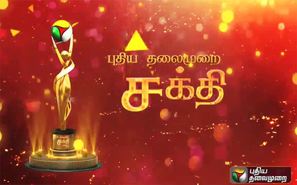 Puthiyathalaimurai celebrates Women Achievers with Sakthi Awards 2018; Malini Parthasarathy awarded for her Leadership abilities