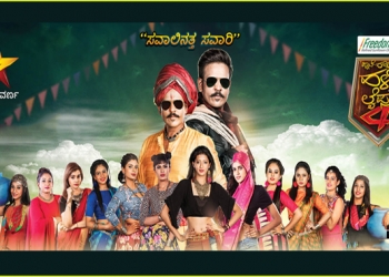 Star Suvarna launches its Prime Reality format ‘Pyate Hudgir Halli Lifeu’ Season 4 at 9 PM