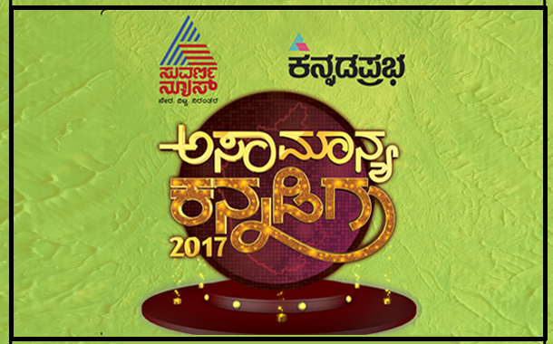 Suvarna News and Kannada Prabha felicitates the unsung heroes of Karnataka on 3rd edition of Asamanya Kannadiga