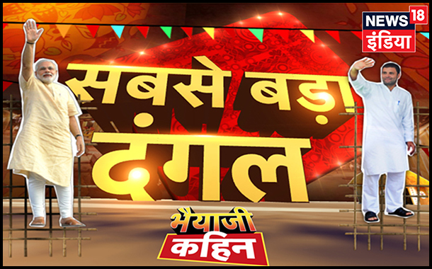 News18 India's 'Bhaiya Ji Kahin' Travels to Karnataka for State Elections