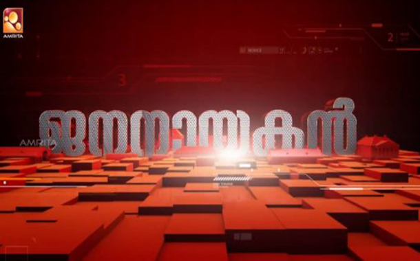 Amrita TV opens entries for the auditions for its upcoming reality show Jananayakan
