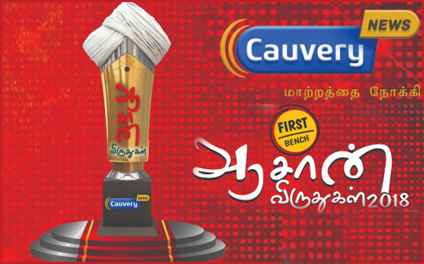 Cauvery News set to honours the noble teaching fraternity with ‘Asan Virudhugal 2018’