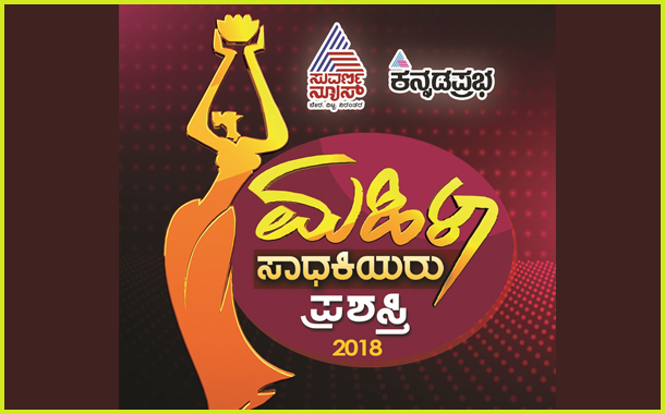 Suvarna News and Kannada Prabha announce the Second Edition of Women Achievers Awards on 6th Oct