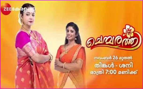 Tamil fiction series 'Chembarathi' gets remade in Malayalam; premiers on Zee Keralam from Nov 26