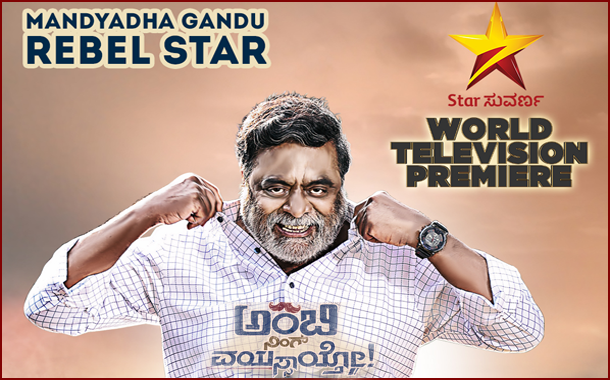 ‘Ambi ninge vayasitho’ on 9th Dec