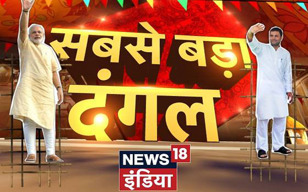 News18 India and CNN-News18 line-up special programming for counting day