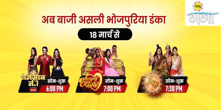 Big Ganga adds 4 new original Bhojpuri shows to its primetime