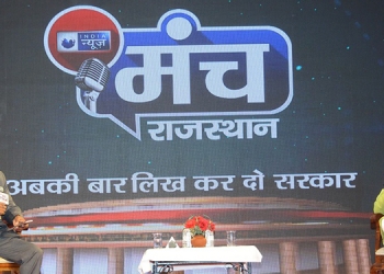 India News Rajasthan Hosted Mega Political Conclave ‘Manch Rajasthan – Ab Ki Baar Likh Kar Do Sarkar’ in Jaipur