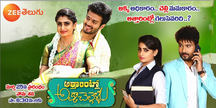 Zee Telugu launches new fiction show Akka Chellellu – A story on contradictory twin sisters on March 25