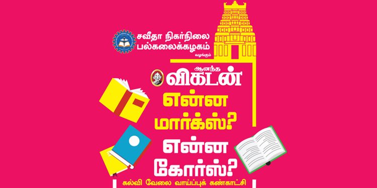 Ananda Vikatan organises "What Marks Which Course" Career Guidance & Education Expo in Madurai