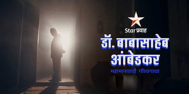 Star Pravah to launch new series based on the life of Dr. Babasaheb Ambedkar