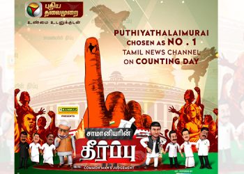 Puthiyathalaimurai scores big on TV and Digital during the Counting Day