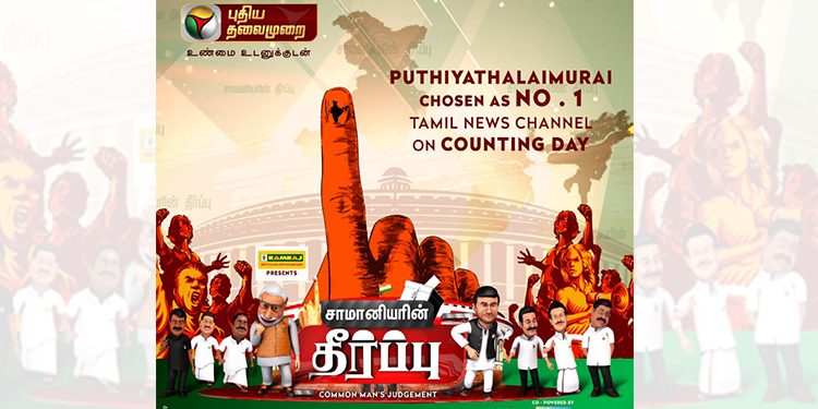 Puthiyathalaimurai scores big on TV and Digital during the Counting Day