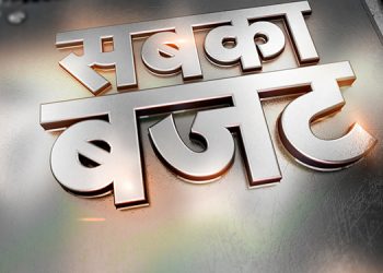 News18 India presents ‘Sabka Budget’ – Special programming on Union Budget 2019