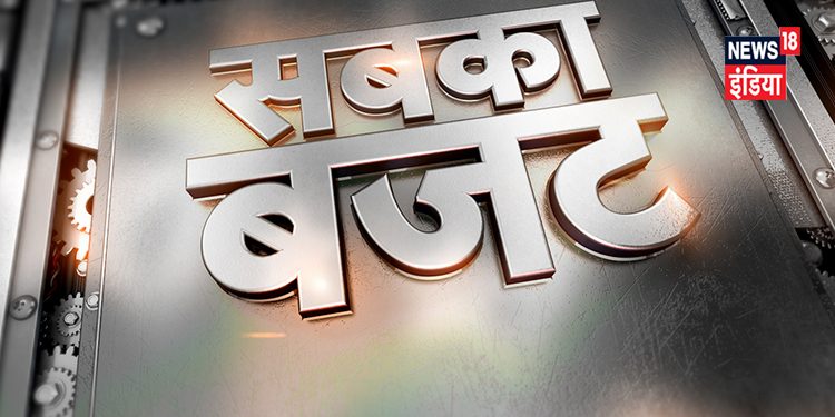 News18 India presents ‘Sabka Budget’ – Special programming on Union Budget 2019