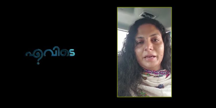 Influencer marketing initiated by Malayalam movie ‘Evide’ faces backlash