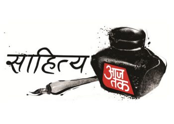 Sahitya Aaj Tak - Indian Literature festival is back with its 4th edition, on 1st, 2nd and 3rd Nov at Delhi
