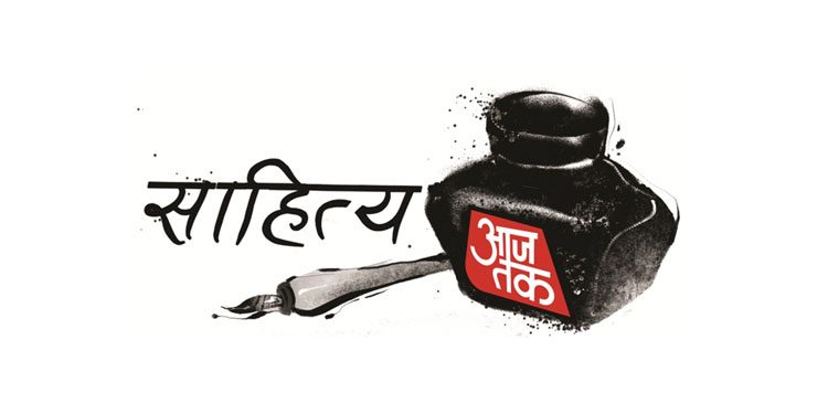 Sahitya Aaj Tak - Indian Literature festival is back with its 4th edition, on 1st, 2nd and 3rd Nov at Delhi