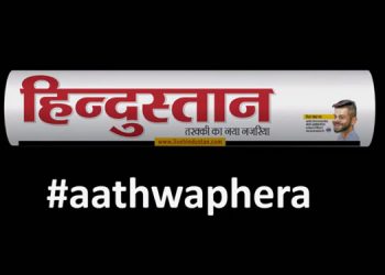 Dentsu Impact partners Hindustan to launch ‘Aathwa Phera’ campaign encourage equality in a marriage