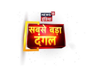 News18 India presents special reportage for the Counting Day of Jharkhand Election