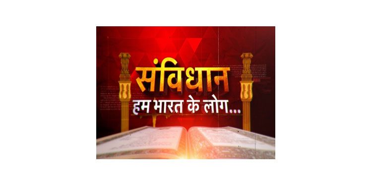 AajTak to launch 'Samvidhaan', a unique 4 Episode Docu series