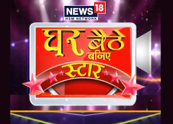News18 Network launches new show Ghar Baithey Baniye Star