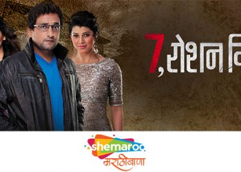 Shemaroo MarathiBana to air World Television Premiere of Marathi movie - “7, Roshan Villa”
