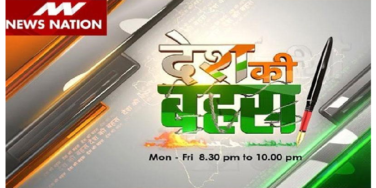 Deepak Chaurasia’s show Desh Ki Bahas on News Nation is driven by topics decided by the public
