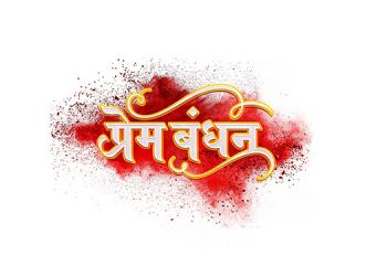 Dangal TV all set to launch a brand new show ‘Prem Bandhan’