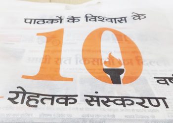 Dainik Bhaskar Group launches Mega Rohtak Edition of 82 Pages on 10th Anniversary with largest 3 D Print Newspaper
