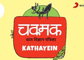 Sony Music Kids rekindles the Magic of Storytelling with Chakmak Magazine