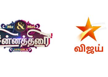 Star Vijay launches Mr & Mrs Chinnathirai Season 3 on 24th April