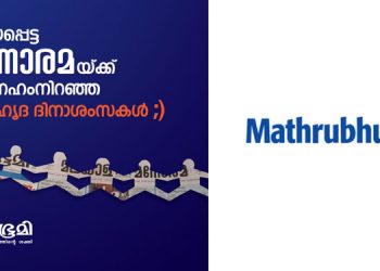 Mathrubhumi wishes Malaya Manorama a Happy Friendship Day on its front page