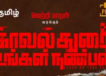 Zee Tamil to World Television Premiere Kavalthurai Ungal Nanban on 29th Aug