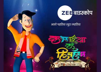 ZEE Biskope launches the second season of Kamariya Kare Hip Hop from 18th September