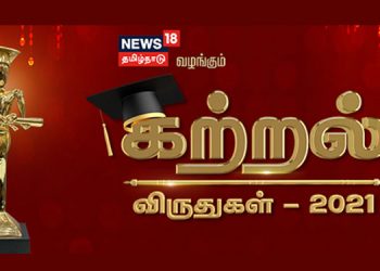 News18 Tamil Nadu announces the First edition of Kartal Awards