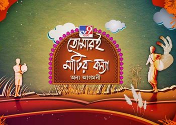 TV9 Bangla airs special program 'Tomari Matir Kanya-Anya Agamoni' this Mahalaya