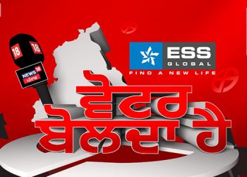 News18 Punjab launches 'Voter Bolda Hai’ Contest to capture pulse of voters