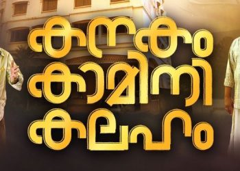 Asianet brings the WTP of comedy film ‘Kanakam Kamini Kalaham’ on 27th March
