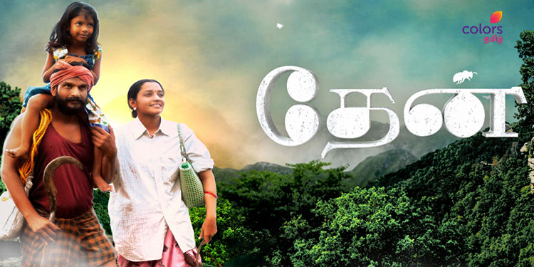 Colors Tamil Presents the WTP of 'Thaen' on 13th March